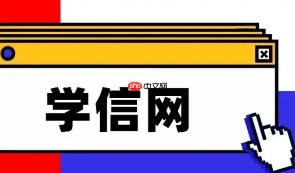 学信网快速查询官网入口 学信网简易信息查询登录入口
