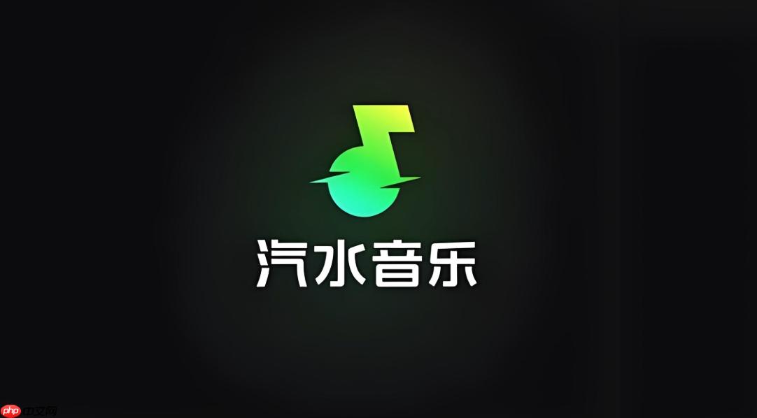 汽水音乐网页版电脑登录 汽水音乐官网在线入口最新地址