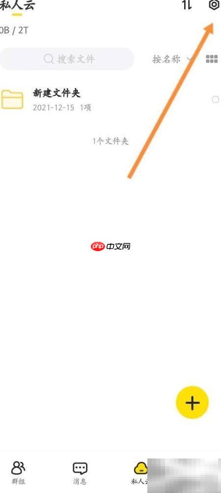 曲奇云盘回收站入口指南