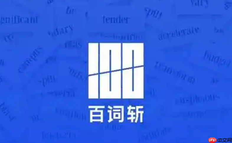 百词斩app怎么输入兑换码_百词斩app兑换码输入方法【指南】