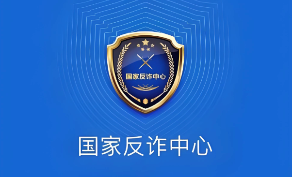 国家反诈中心app下载官网 国家反诈中心app官网最新版下载