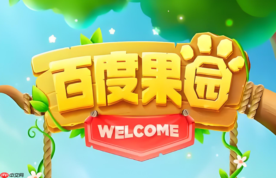 百度果园怎么添加好友？好友合种与互动邀请方法