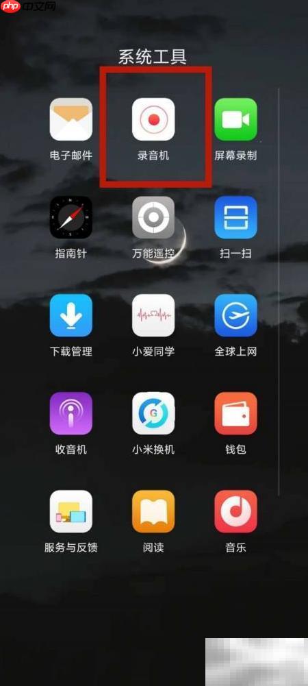 小米手机录音转MP3设置方法