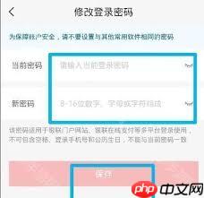 云闪付如何修改登录密码