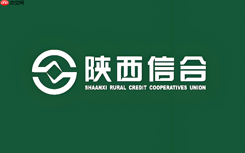 陕西信合官网登录入口 陕西信合官网登录网站