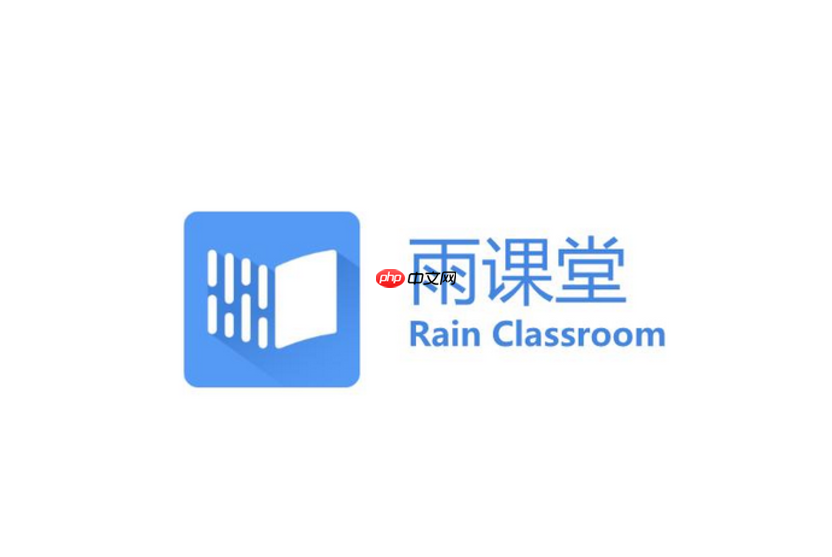 雨课堂官网在线入口 雨课堂网页版登录入口