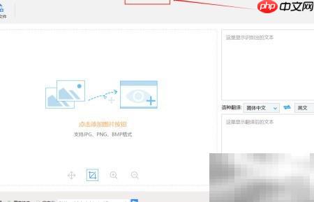 JPG转TXT文字识别教程