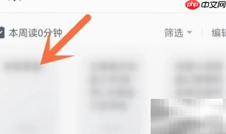 掌阅APP行间距设置方法