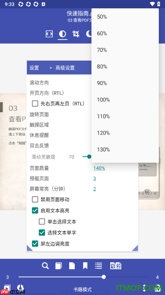 万能电子书阅读器手机版设置更改阅读页面质量的方法