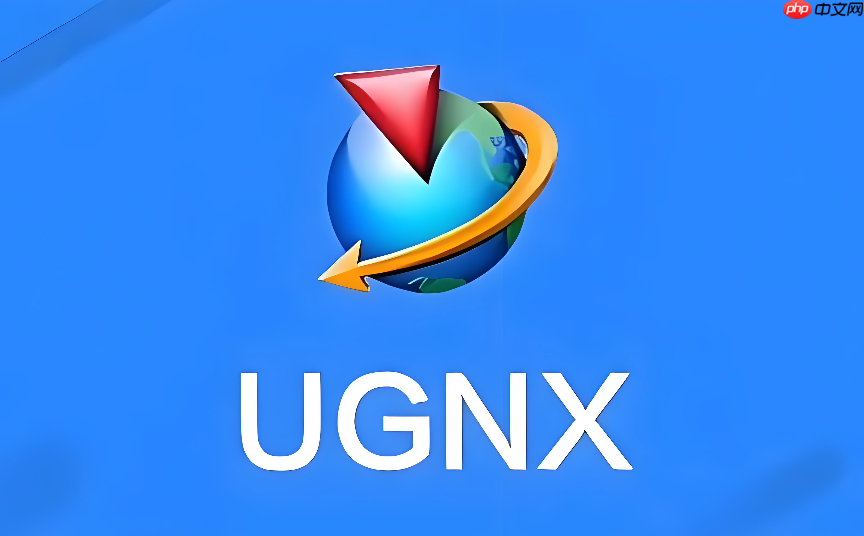 UG软件下载安装包在哪找？官方正式版获取路径