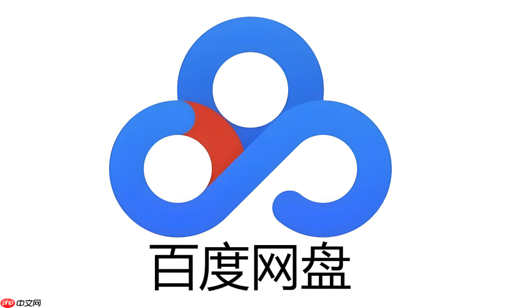百度网盘青春版在线入口 百度网盘青春版官方直达