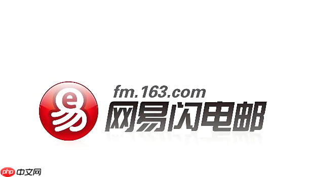 网易闪电邮如何取消双重验证登录限制