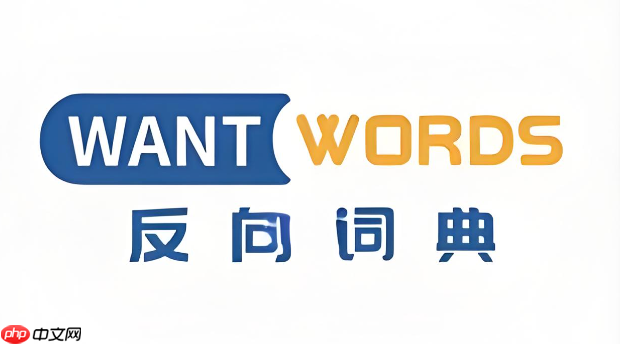 反向词典怎么导出查询结果？词汇保存与管理方法
