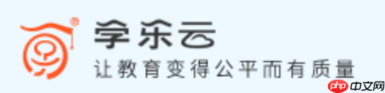 学乐云官网入口网址 学乐云教学系统登录平台