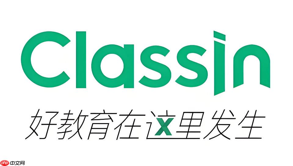 ClassIn官方最新版安全下载指南