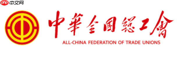 职工之家官网登录平台入口 职工之家官方服务系统入口