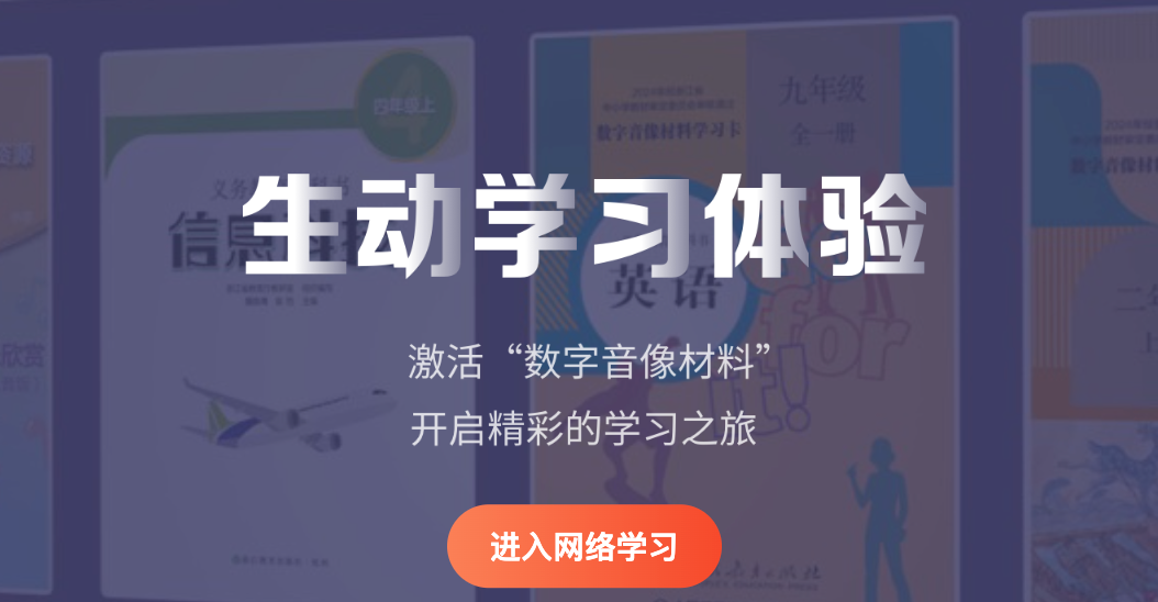 浙江省数字教材服务平台官网登录地址