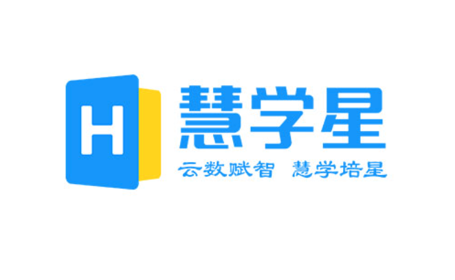 慧学星官网成绩查询入口