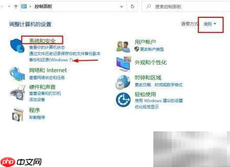 创建Windows 10系统备份