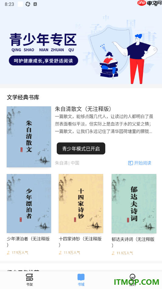 掌阅手机版设置启用青少年模式功能的方法
