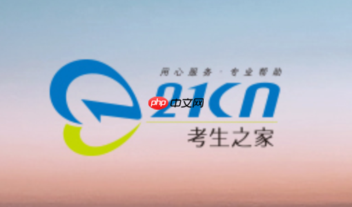 考生之家网上报名系统 考生之家网上报名入口官网