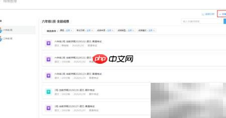 网教通成绩创建指南
