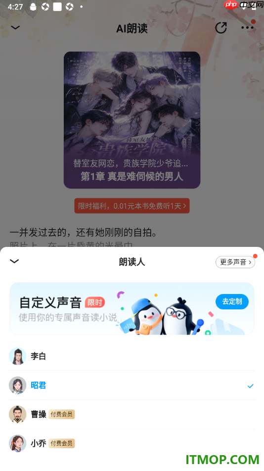 qq阅读手机版设置听书且切换语音声音的方法