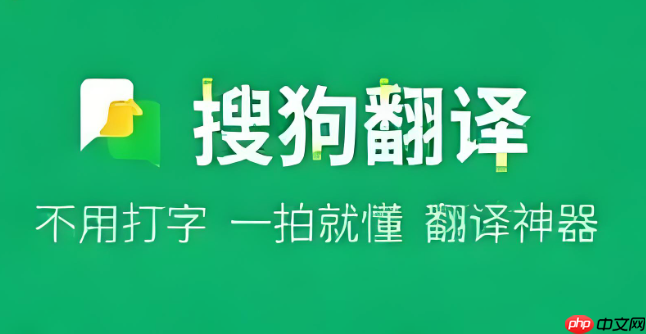 搜狗翻译怎么导出译文？翻译结果一键复制与文档导出方法