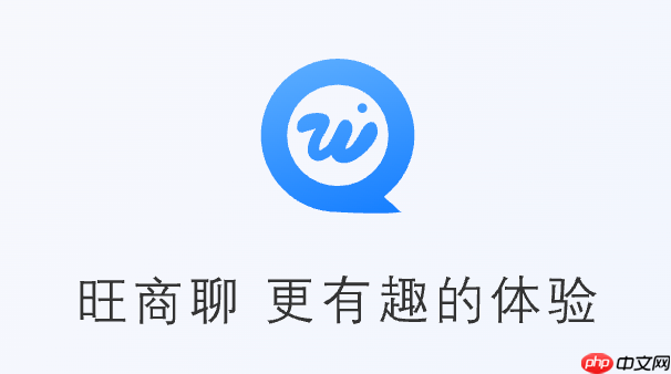 旺商聊官网地址入口 旺商聊网页版访问入口