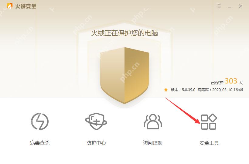 火绒安全软件系统修复功能如何用