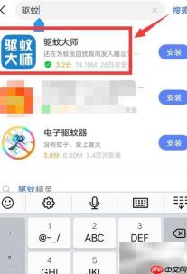手机驱蚊妙招，轻松防蚊