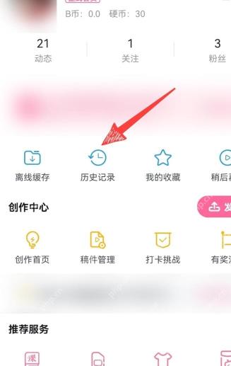 哔哩哔哩怎么删除观看记录