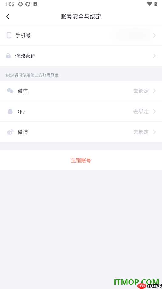 叨叨记账手机版设置绑定我的微信账号的方法