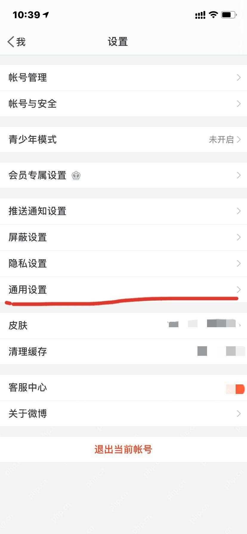 微博app怎么开启省流模式