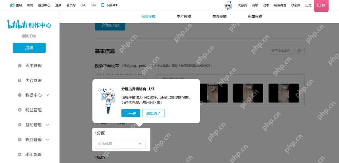 B站怎么在投稿时添加互动话题