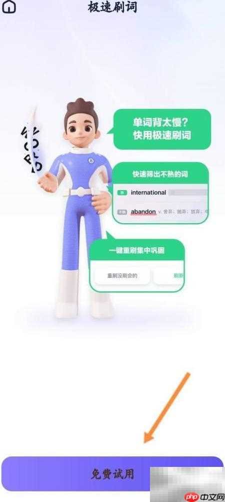 万词王极速刷词攻略
