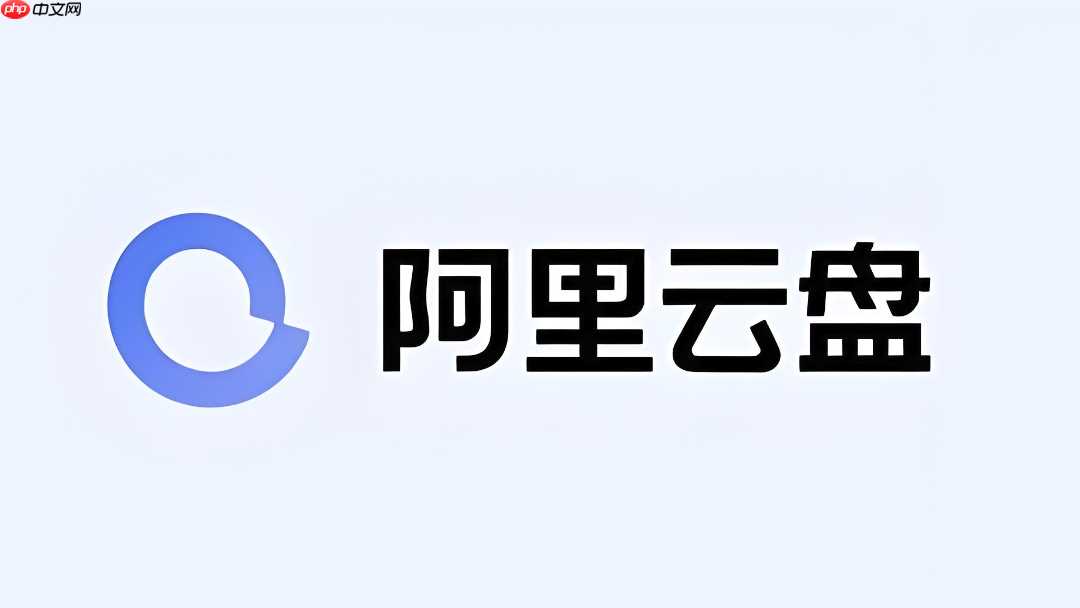 阿里云盘怎么把别人分享文件一键转存到自己网盘