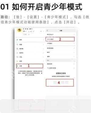 微信怎么开启青少年模式设置教程
