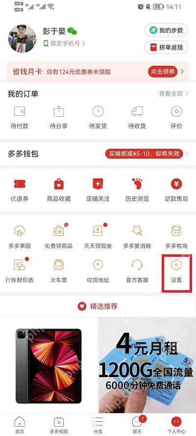 拼多多怎么清理缓存 拼多多深度清理手机垃圾文件教程