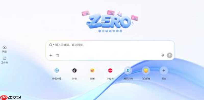 zero浏览器怎么调整界面深浅模式
