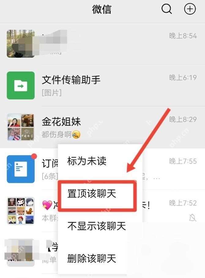 微信怎么置顶重要聊天会话