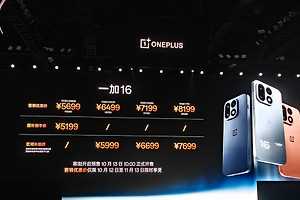 一加16正式发布，首销5699元起、10月13日开售