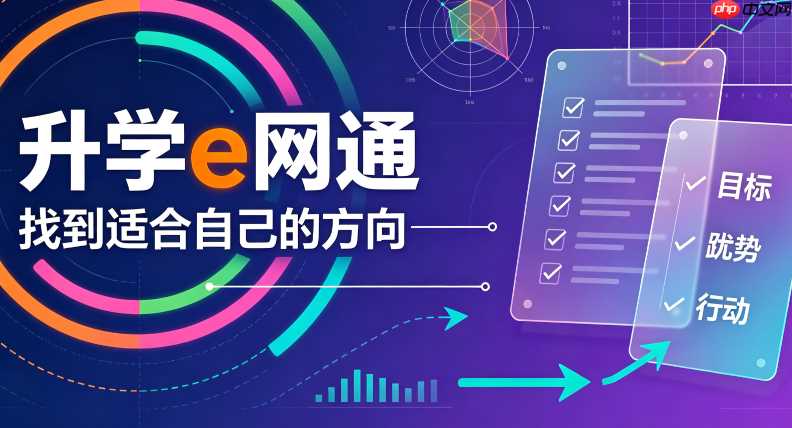 升学e网通APP下载要收费吗？正版免费下载与功能说明