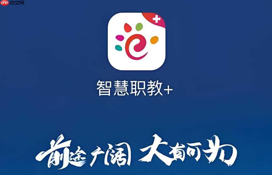智慧职教icve手机端在线平台入口 智慧职教icve移动端直接进入