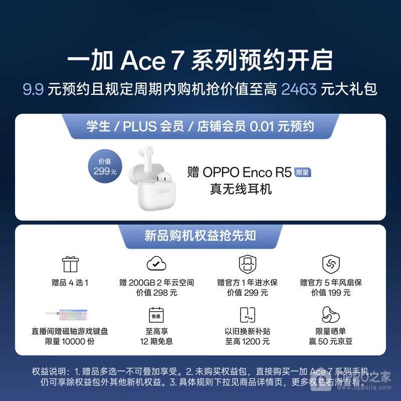 一加Ace 7系列开启预约，Pro版潜望长焦配置曝光
