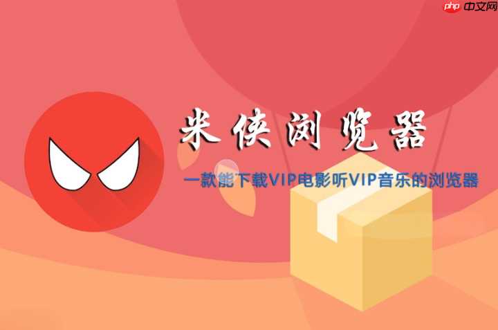 米侠浏览器如何开启全屏网页浏览隐藏顶部状态栏？
